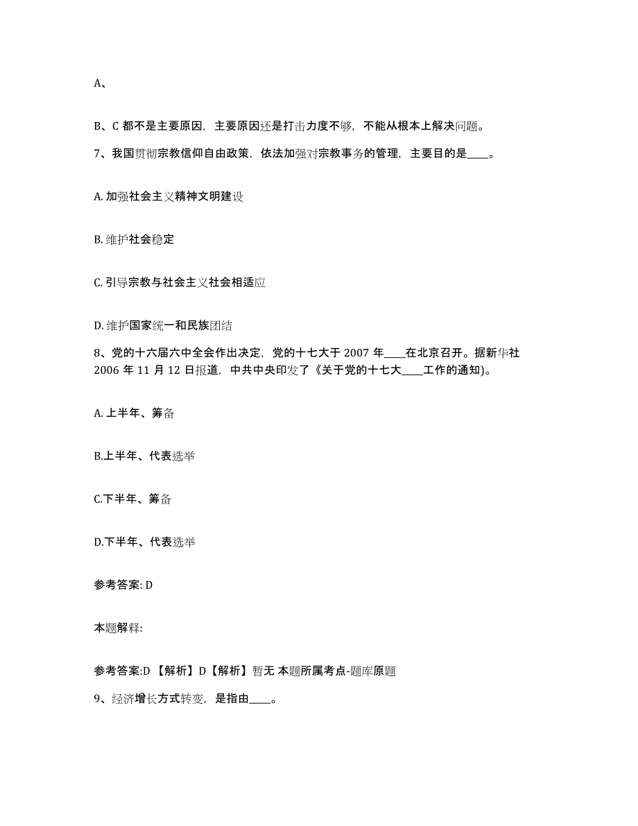 备考2025广西壮族自治区桂林市叠彩区网格员招聘过关检测试卷A卷附答案_第4页