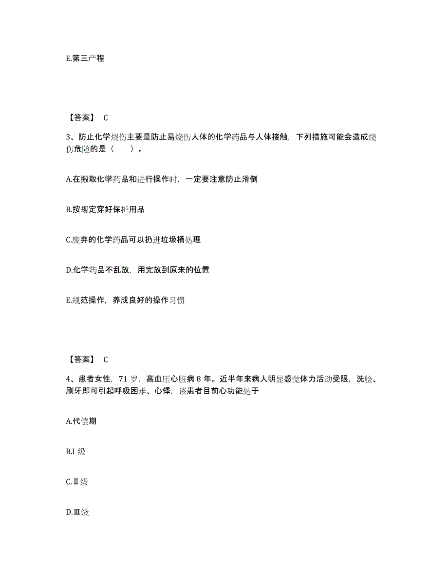 备考2025黑龙江哈尔滨市三棵树铁路医院执业护士资格考试每日一练试卷A卷含答案_第2页