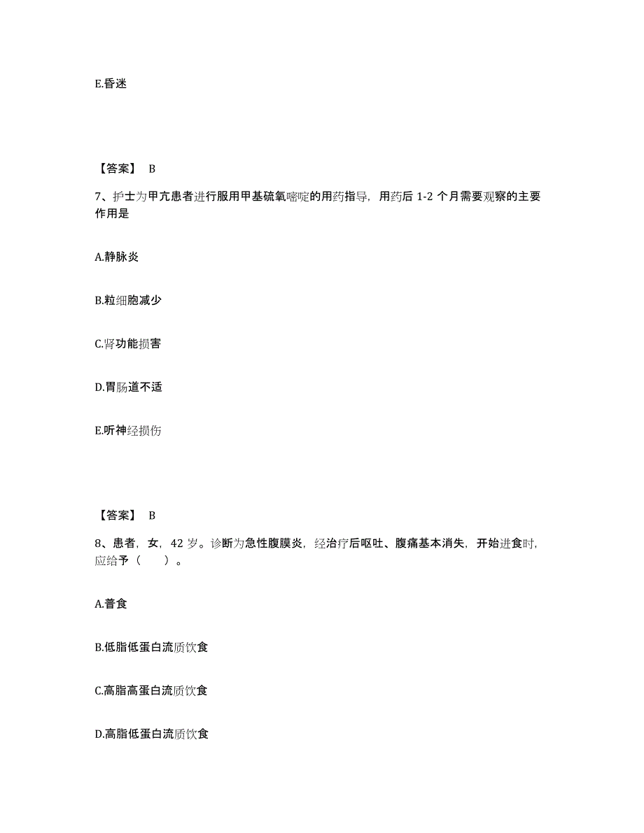 备考2025黑龙江哈尔滨市三棵树铁路医院执业护士资格考试每日一练试卷A卷含答案_第4页