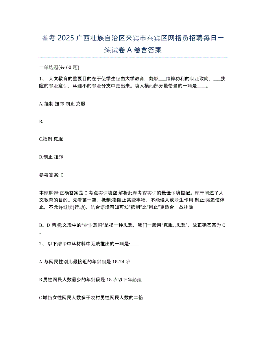 备考2025广西壮族自治区来宾市兴宾区网格员招聘每日一练试卷A卷含答案_第1页