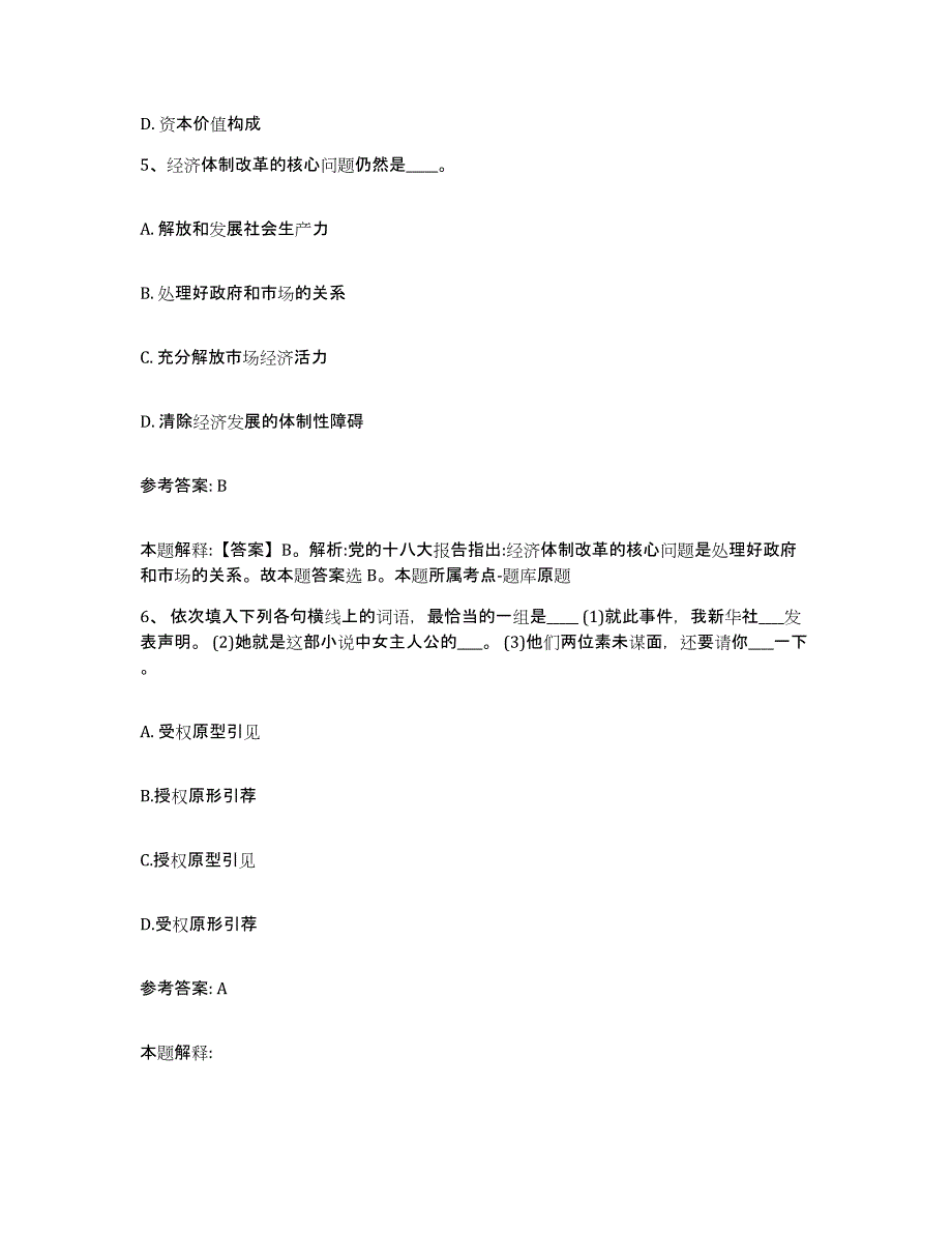 备考2025广西壮族自治区来宾市兴宾区网格员招聘每日一练试卷A卷含答案_第3页