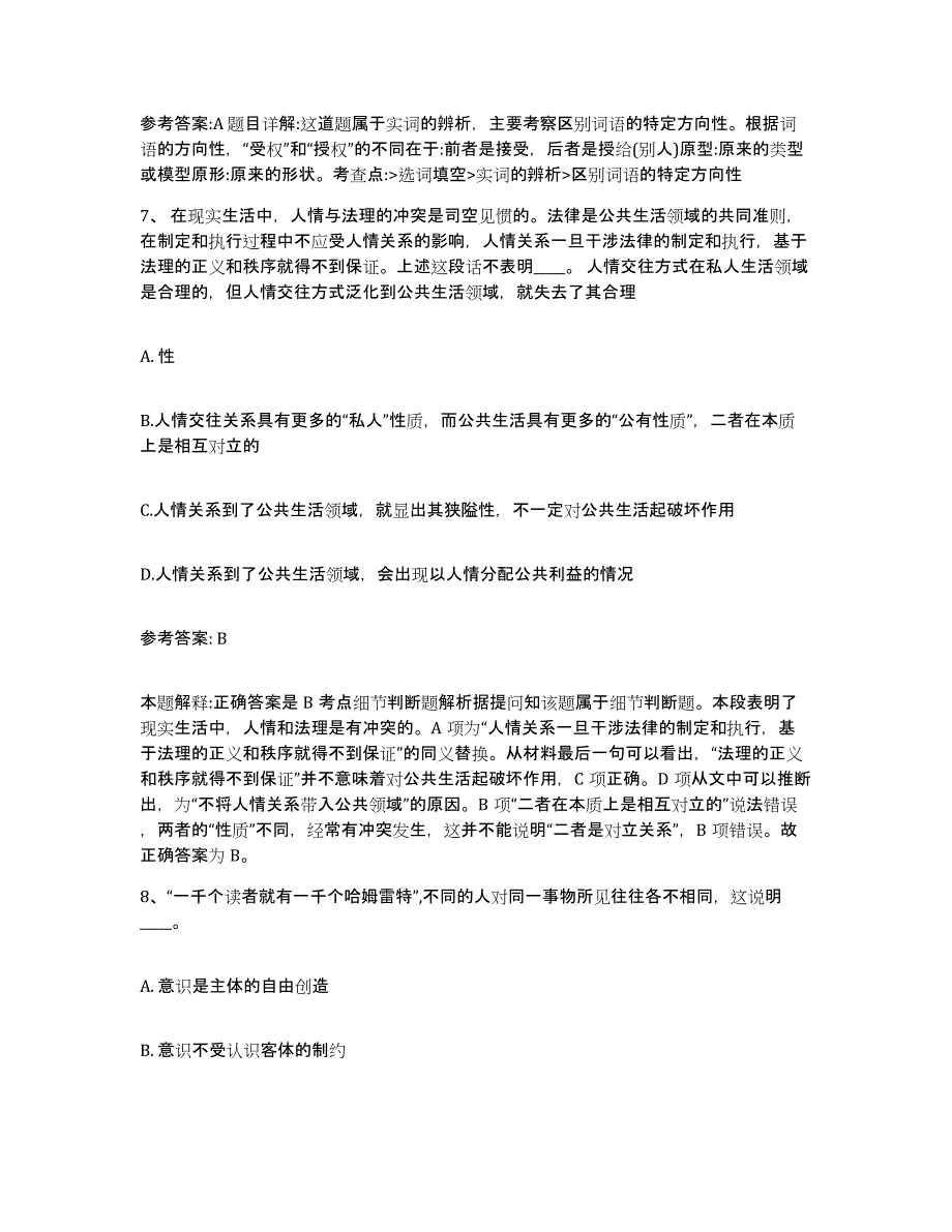 备考2025广西壮族自治区来宾市兴宾区网格员招聘每日一练试卷A卷含答案_第4页