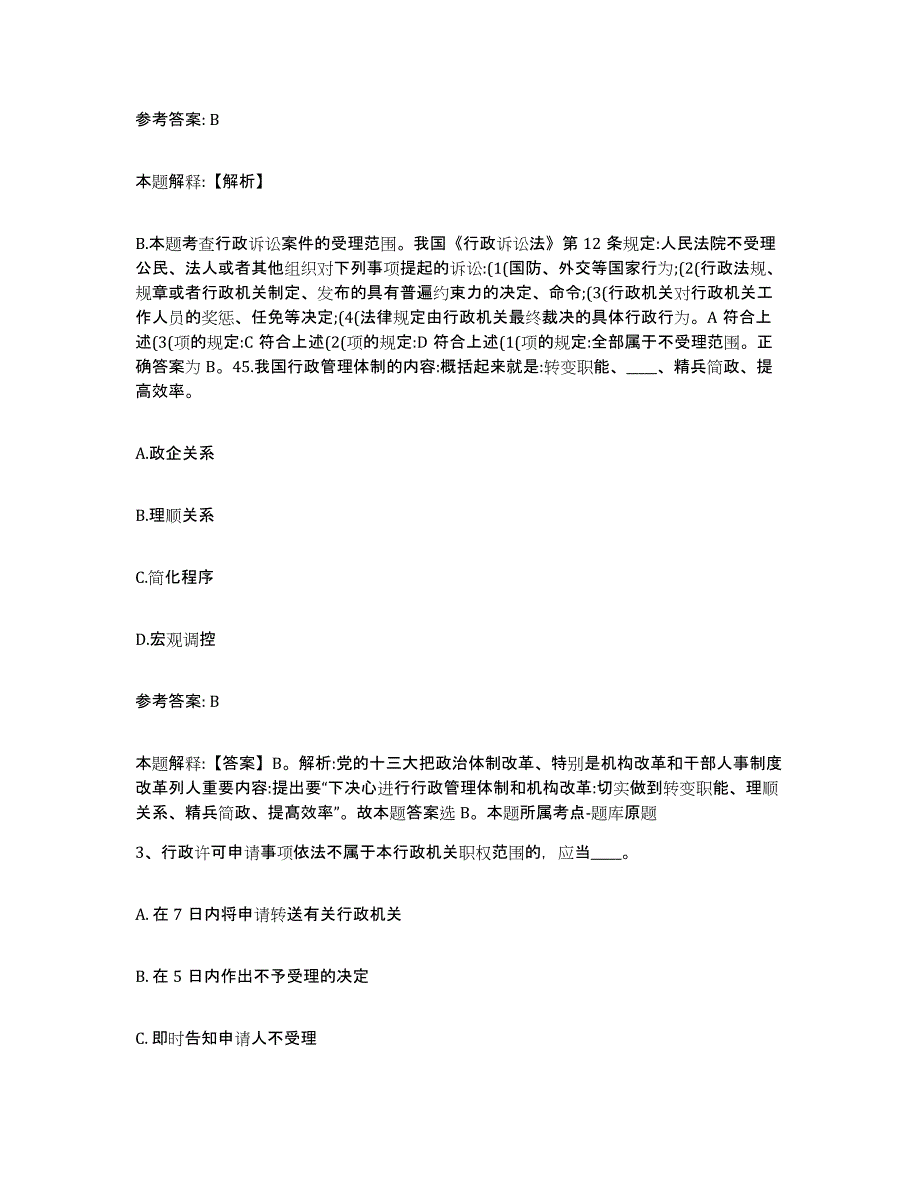 备考2025四川省成都市崇州市网格员招聘真题练习试卷A卷附答案_第2页