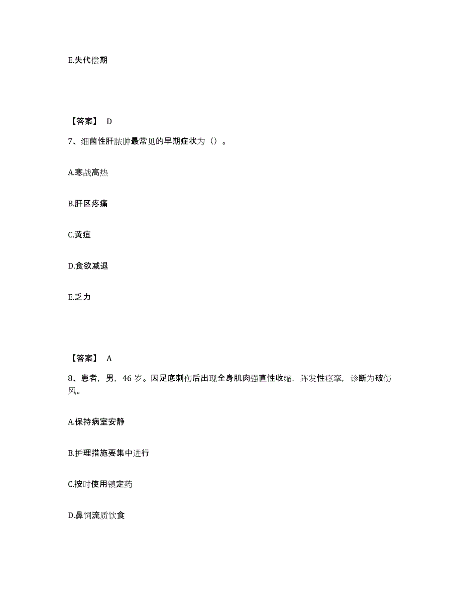 备考2025陕西省长安县西安类风湿康复中心执业护士资格考试模考模拟试题(全优)_第4页