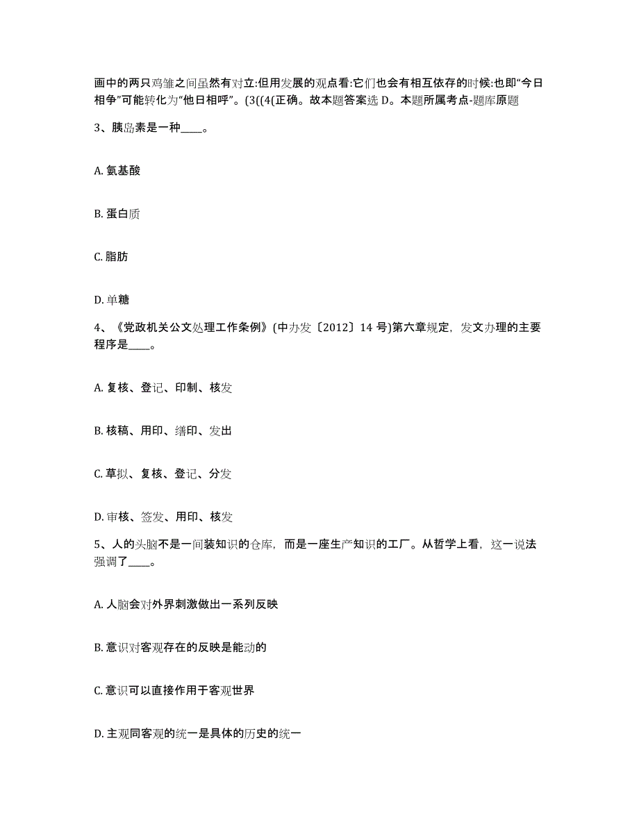 备考2025安徽省六安市舒城县网格员招聘考前练习题及答案_第2页