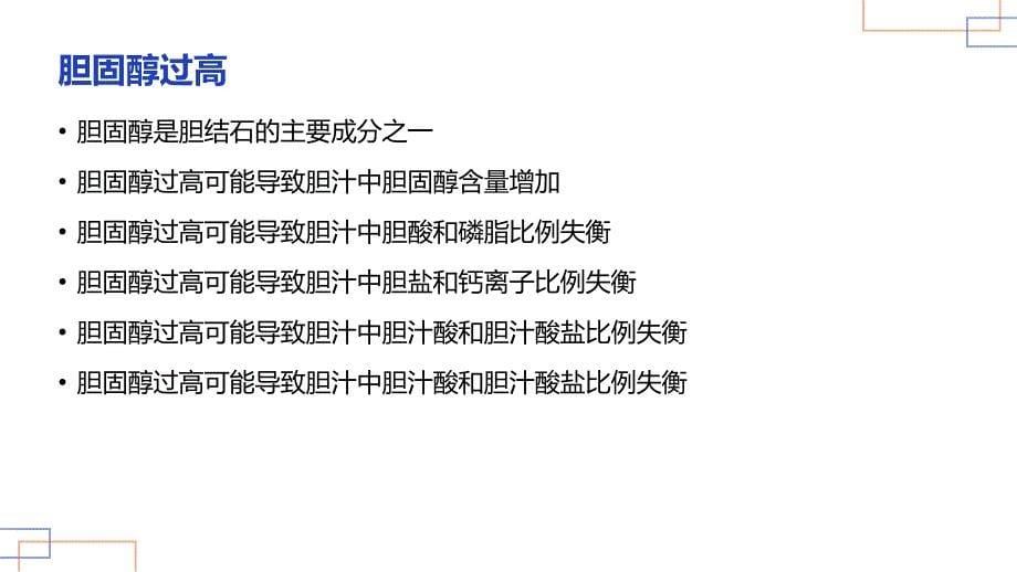 胆道结石患者的饮食控制建议_第5页