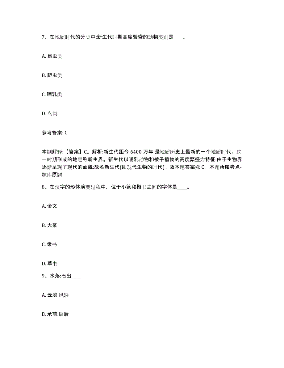 备考2025四川省成都市邛崃市网格员招聘题库检测试卷A卷附答案_第4页