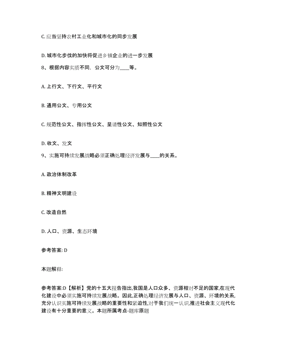 备考2025安徽省巢湖市居巢区网格员招聘模拟考试试卷A卷含答案_第4页