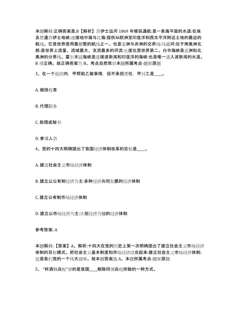 备考2025广西壮族自治区河池市网格员招聘真题练习试卷A卷附答案_第2页