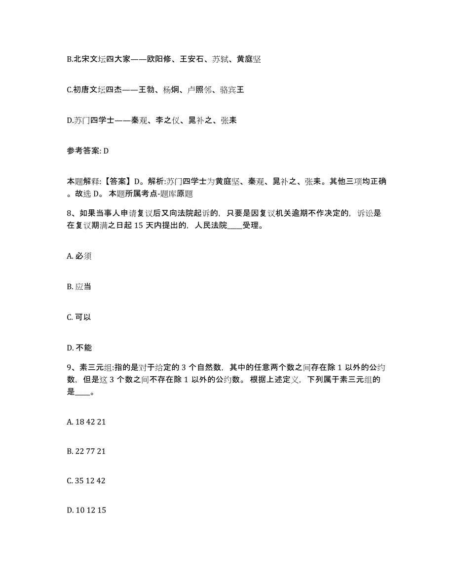 备考2025广西壮族自治区河池市网格员招聘真题练习试卷A卷附答案_第4页