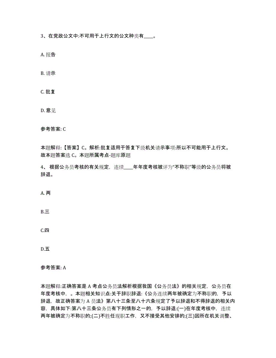 备考2025江苏省徐州市沛县网格员招聘模拟试题（含答案）_第2页