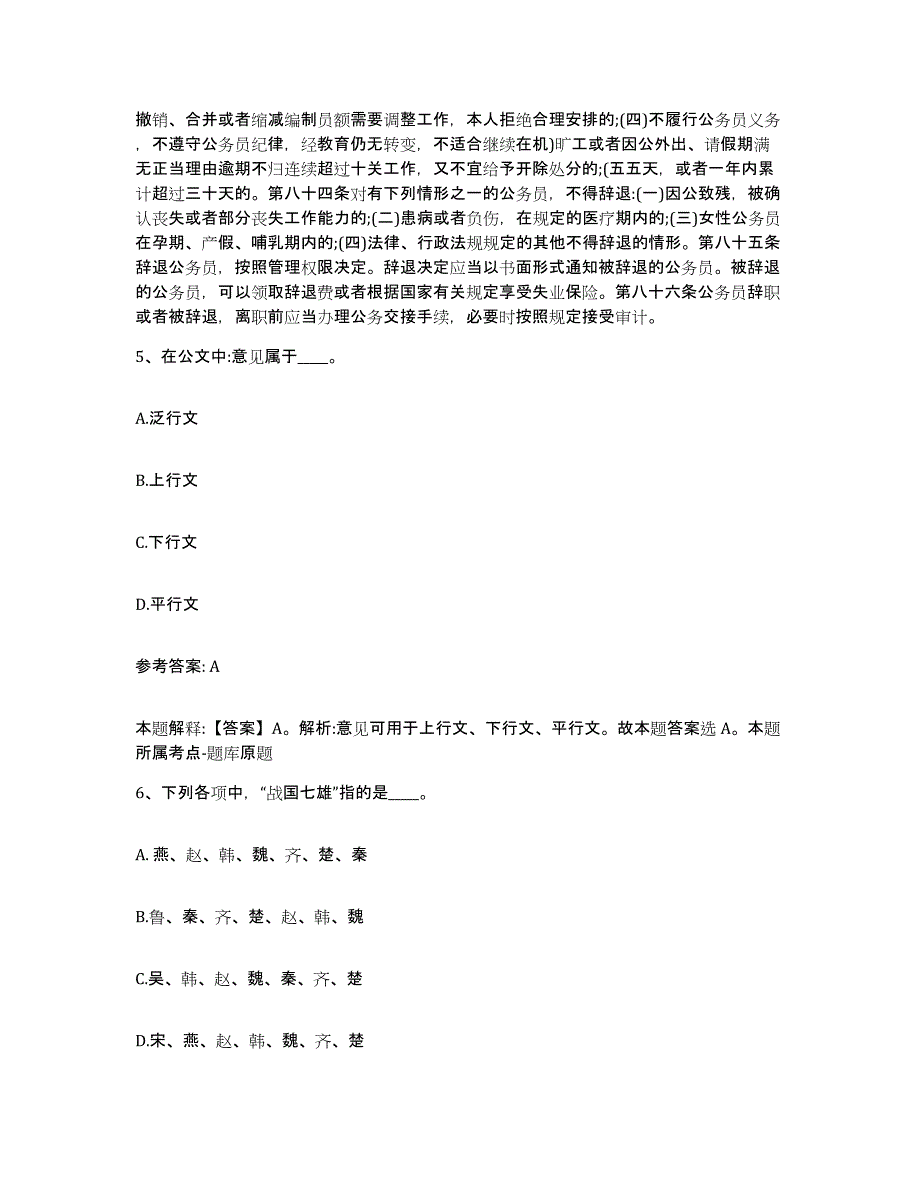 备考2025江苏省徐州市沛县网格员招聘模拟试题（含答案）_第3页