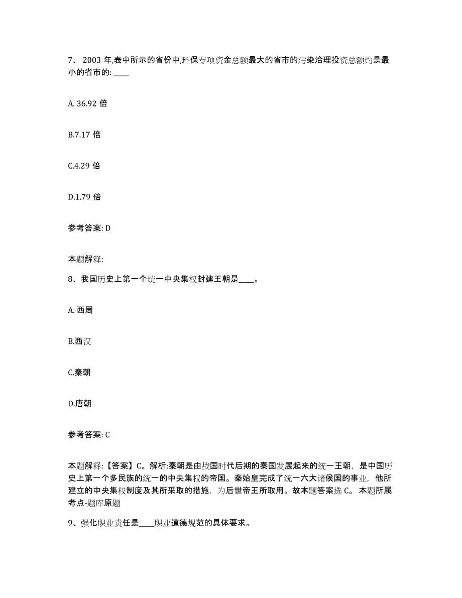 备考2025四川省绵阳市安县网格员招聘过关检测试卷A卷附答案_第5页