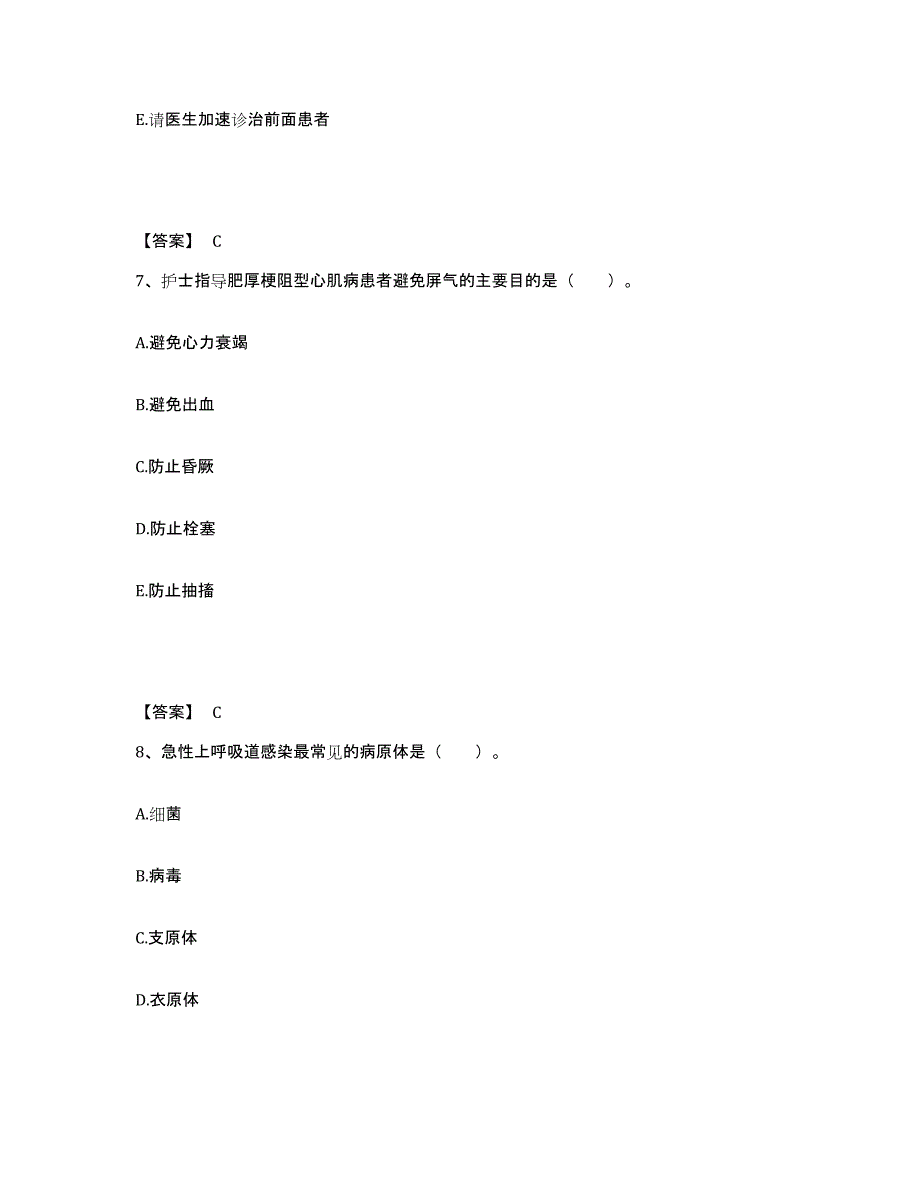 备考2025陕西省西安市西安国医医院执业护士资格考试每日一练试卷B卷含答案_第4页