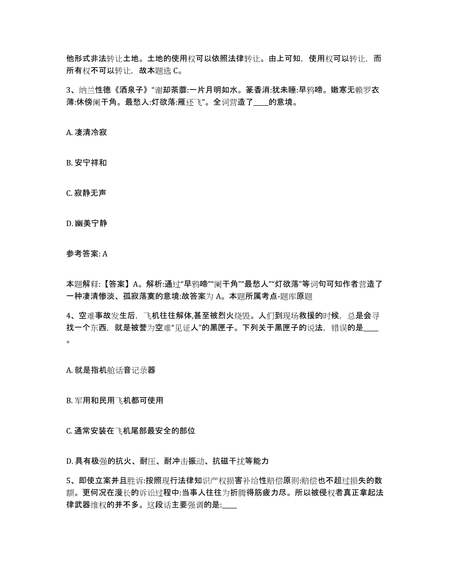 备考2025云南省思茅市翠云区网格员招聘模考模拟试题(全优)_第2页