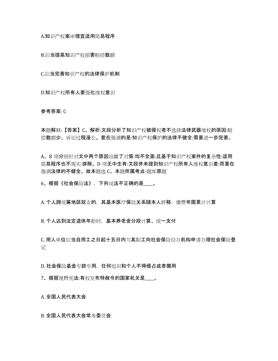 备考2025云南省思茅市翠云区网格员招聘模考模拟试题(全优)_第3页