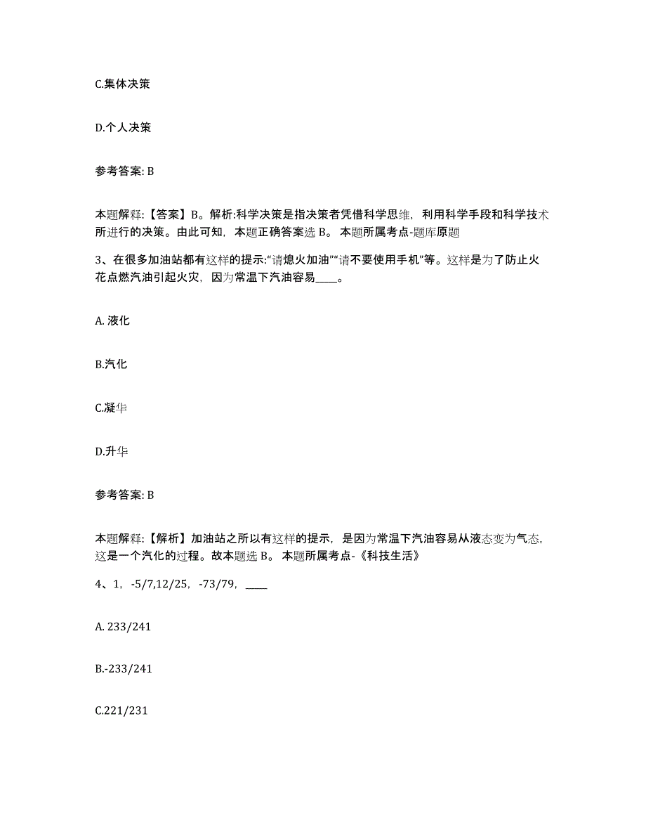 备考2025山西省长治市黎城县网格员招聘能力测试试卷B卷附答案_第2页