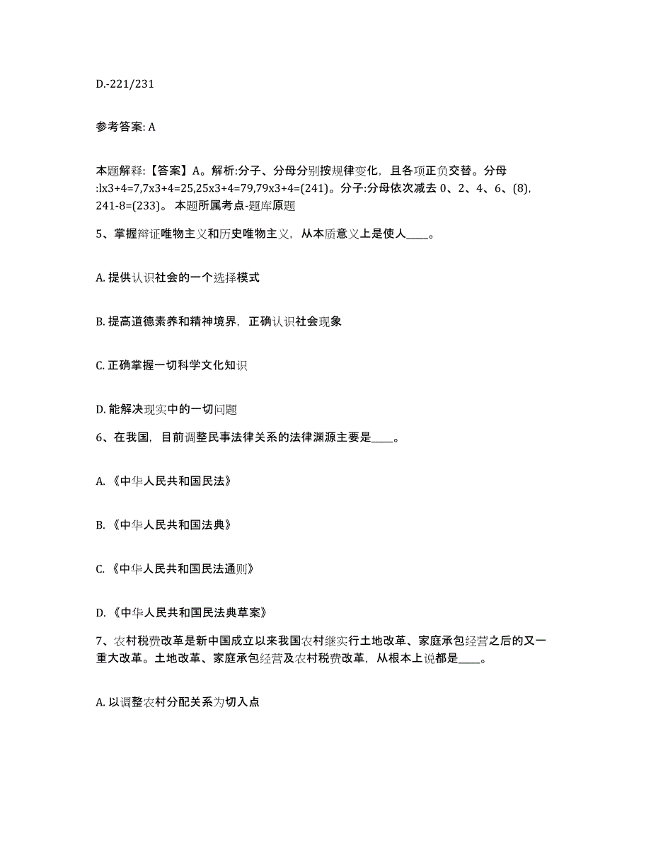 备考2025山西省长治市黎城县网格员招聘能力测试试卷B卷附答案_第3页