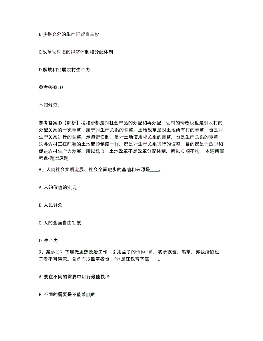 备考2025山西省长治市黎城县网格员招聘能力测试试卷B卷附答案_第4页