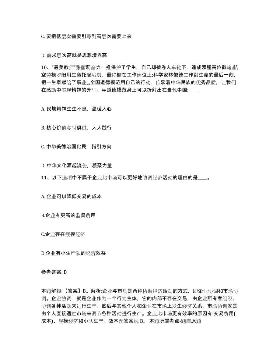 备考2025山西省长治市黎城县网格员招聘能力测试试卷B卷附答案_第5页