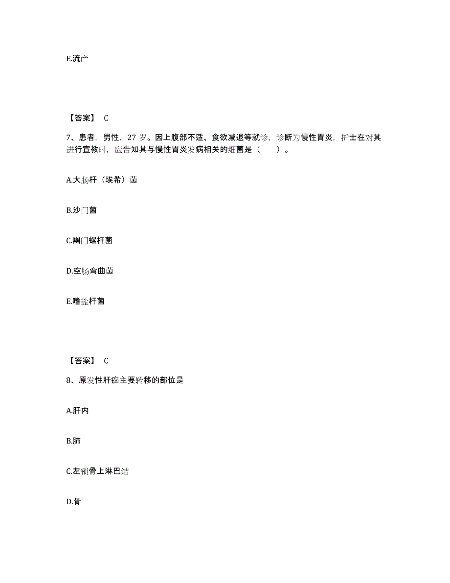 备考2025陕西省岐山县中医院执业护士资格考试典型题汇编及答案_第4页