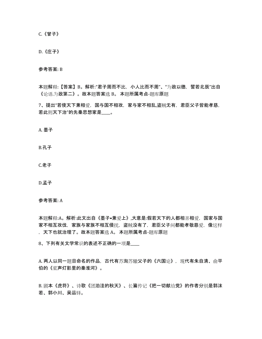 备考2025河北省承德市滦平县网格员招聘真题附答案_第3页