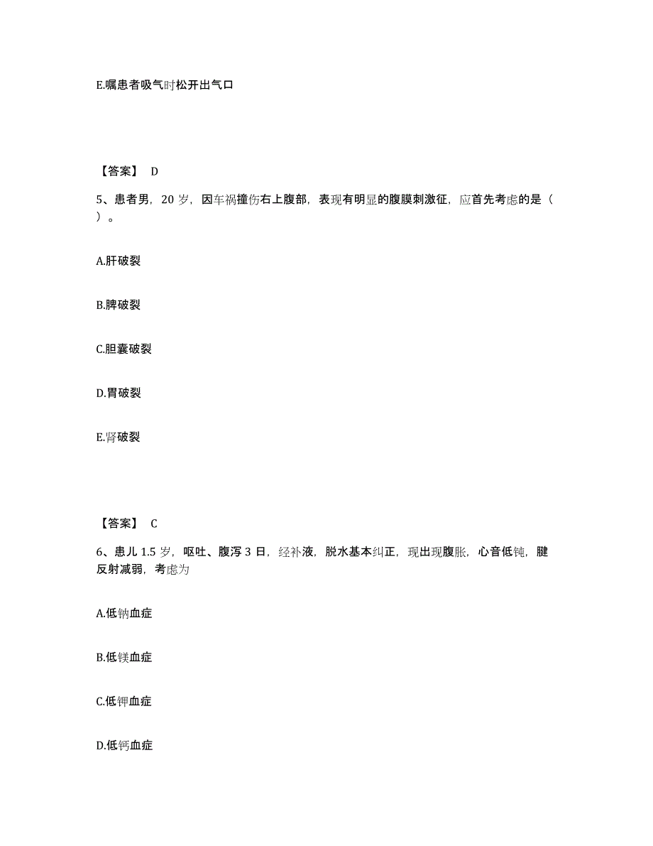 备考2025黑龙江抚远县中医院执业护士资格考试押题练习试卷A卷附答案_第3页