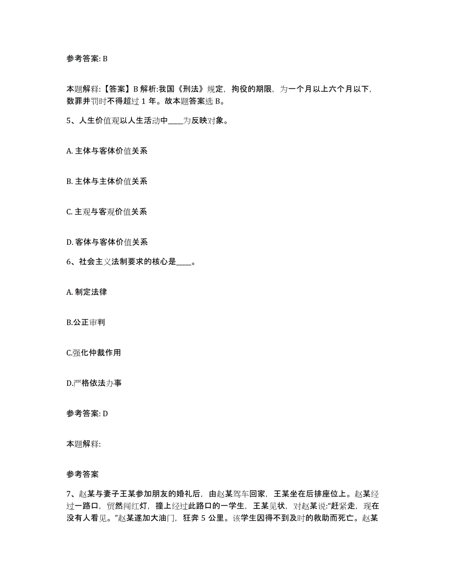 备考2025浙江省嘉兴市网格员招聘通关提分题库(考点梳理)_第3页