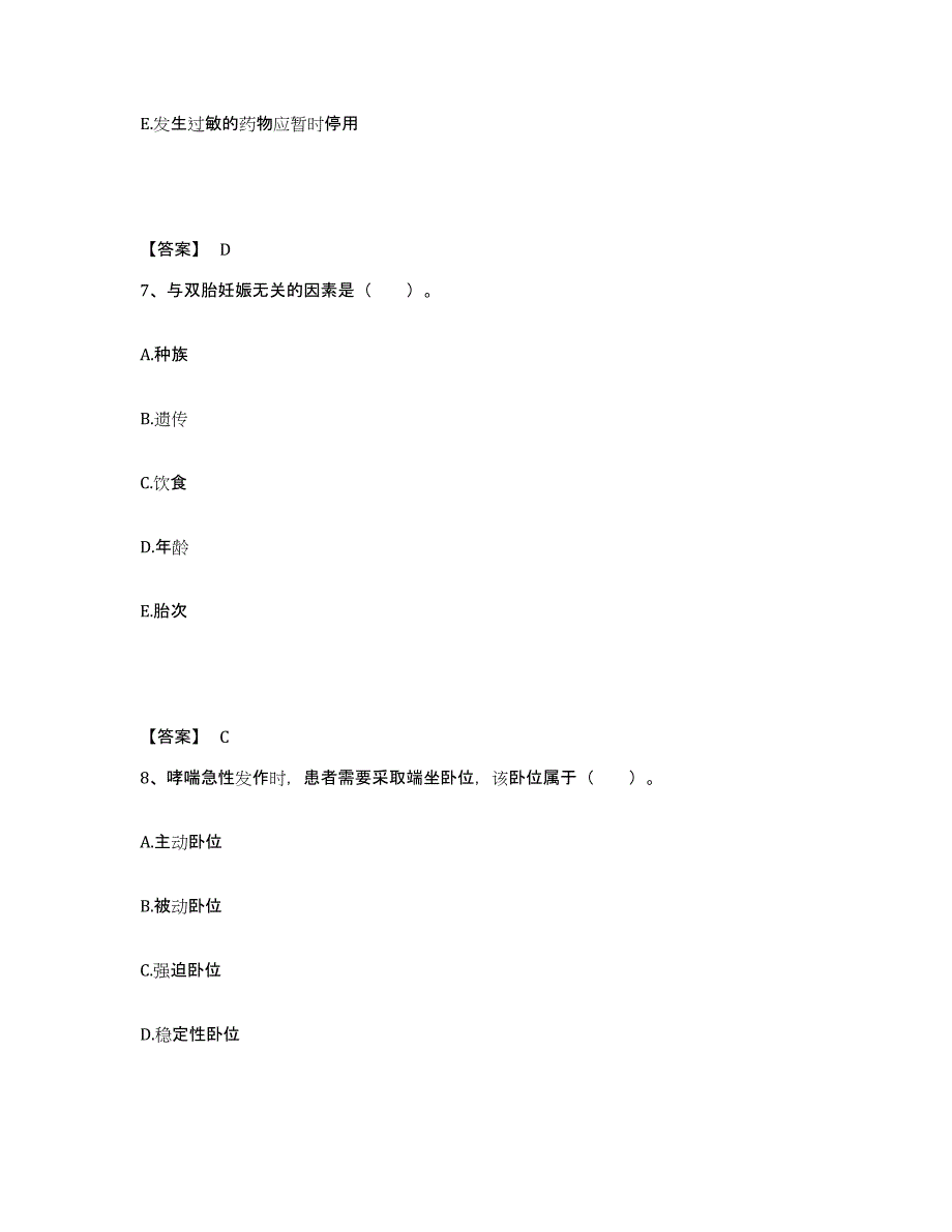 备考2025陕西省宝鸡市四联中医眼科研究所执业护士资格考试高分通关题库A4可打印版_第4页