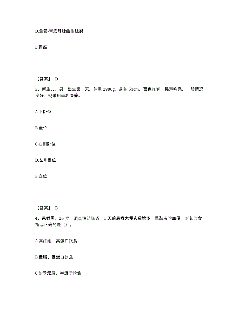 备考2025青海省达日县医院执业护士资格考试模拟题库及答案_第2页