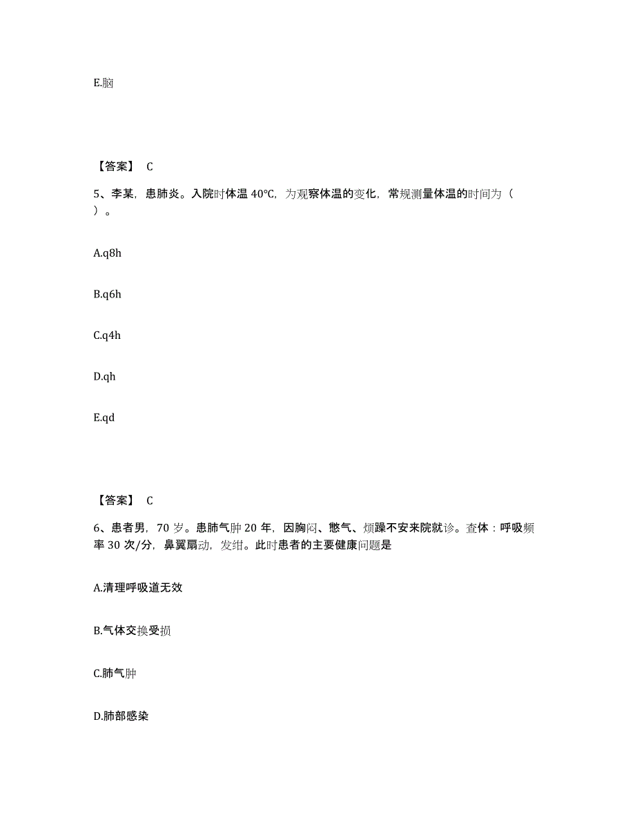 备考2025黑龙江萝北县鹤北医院执业护士资格考试通关题库(附带答案)_第3页