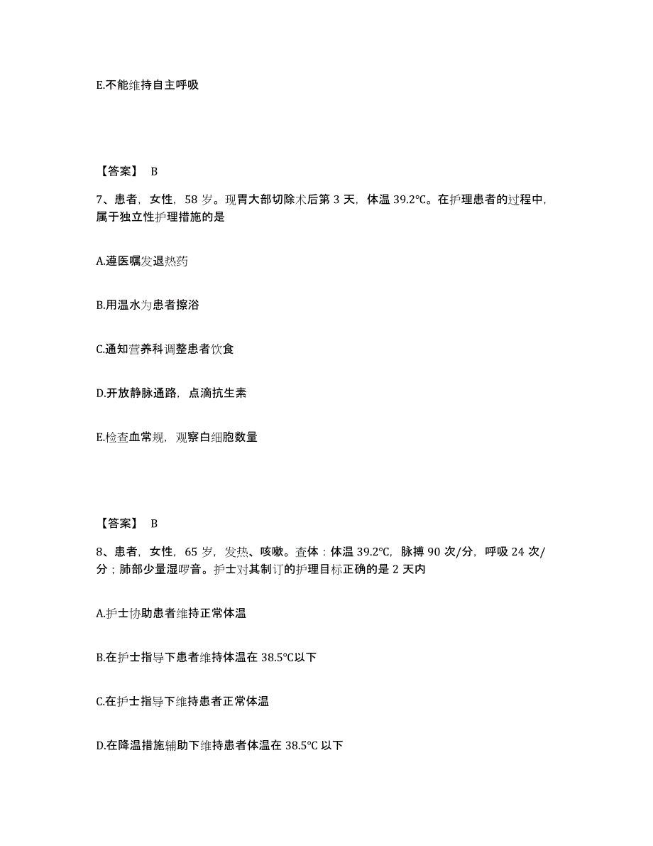 备考2025黑龙江萝北县鹤北医院执业护士资格考试通关题库(附带答案)_第4页