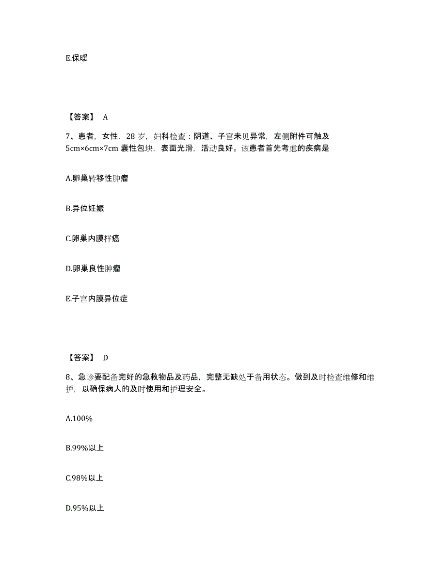 备考2025黑龙江集贤县第一人民医院执业护士资格考试每日一练试卷B卷含答案_第4页