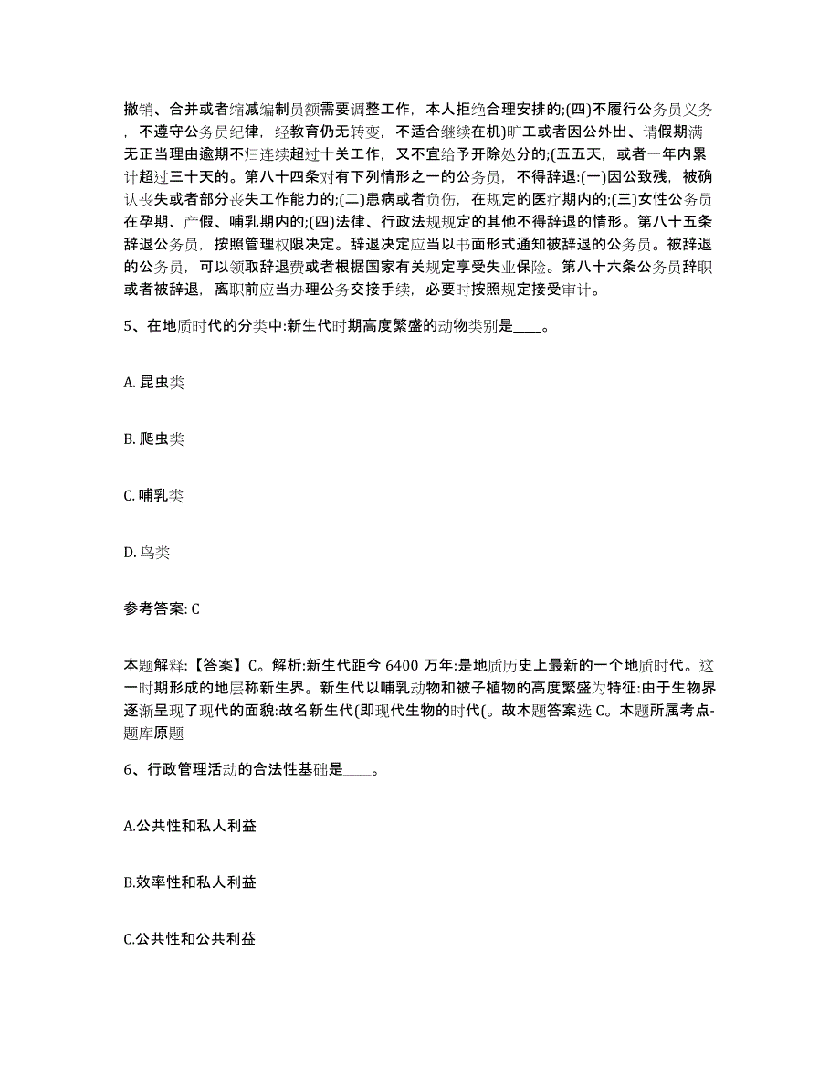 备考2025安徽省阜阳市颍东区网格员招聘押题练习试卷B卷附答案_第3页