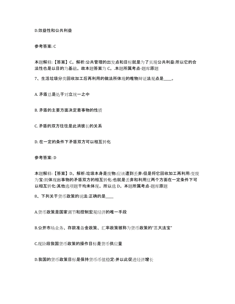 备考2025安徽省阜阳市颍东区网格员招聘押题练习试卷B卷附答案_第4页