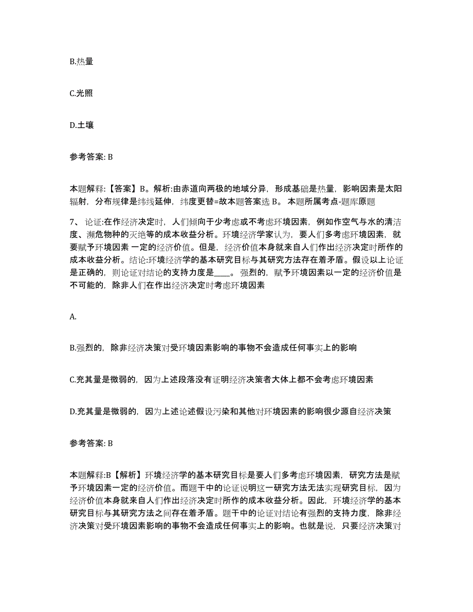 备考2025江苏省无锡市江阴市网格员招聘真题附答案_第3页