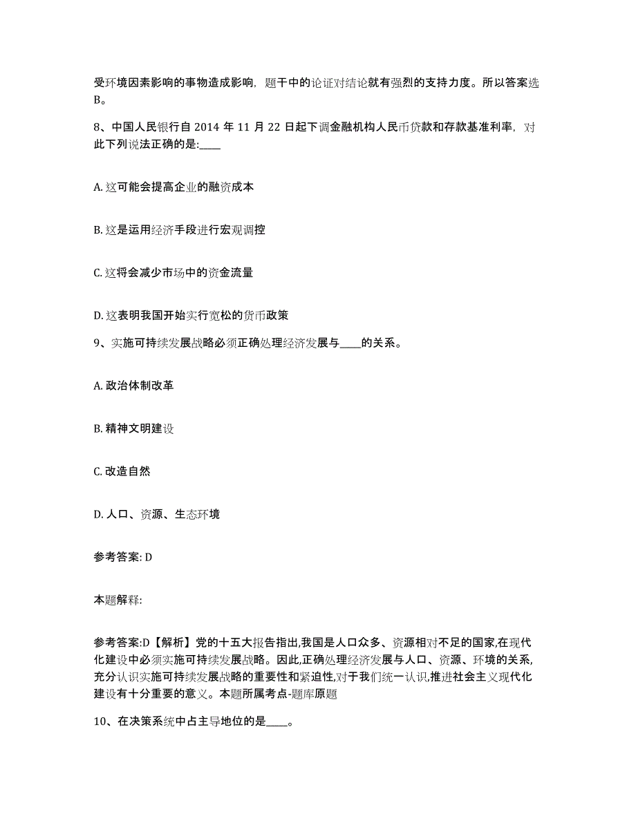 备考2025江苏省无锡市江阴市网格员招聘真题附答案_第4页