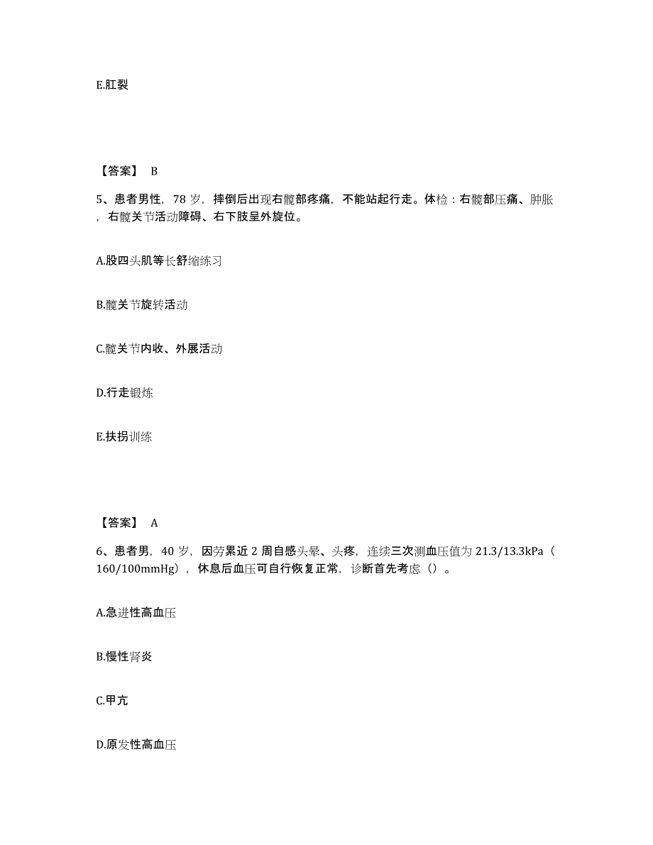 备考2025黑龙江肇东市商业职工医院执业护士资格考试考前冲刺试卷B卷含答案_第3页