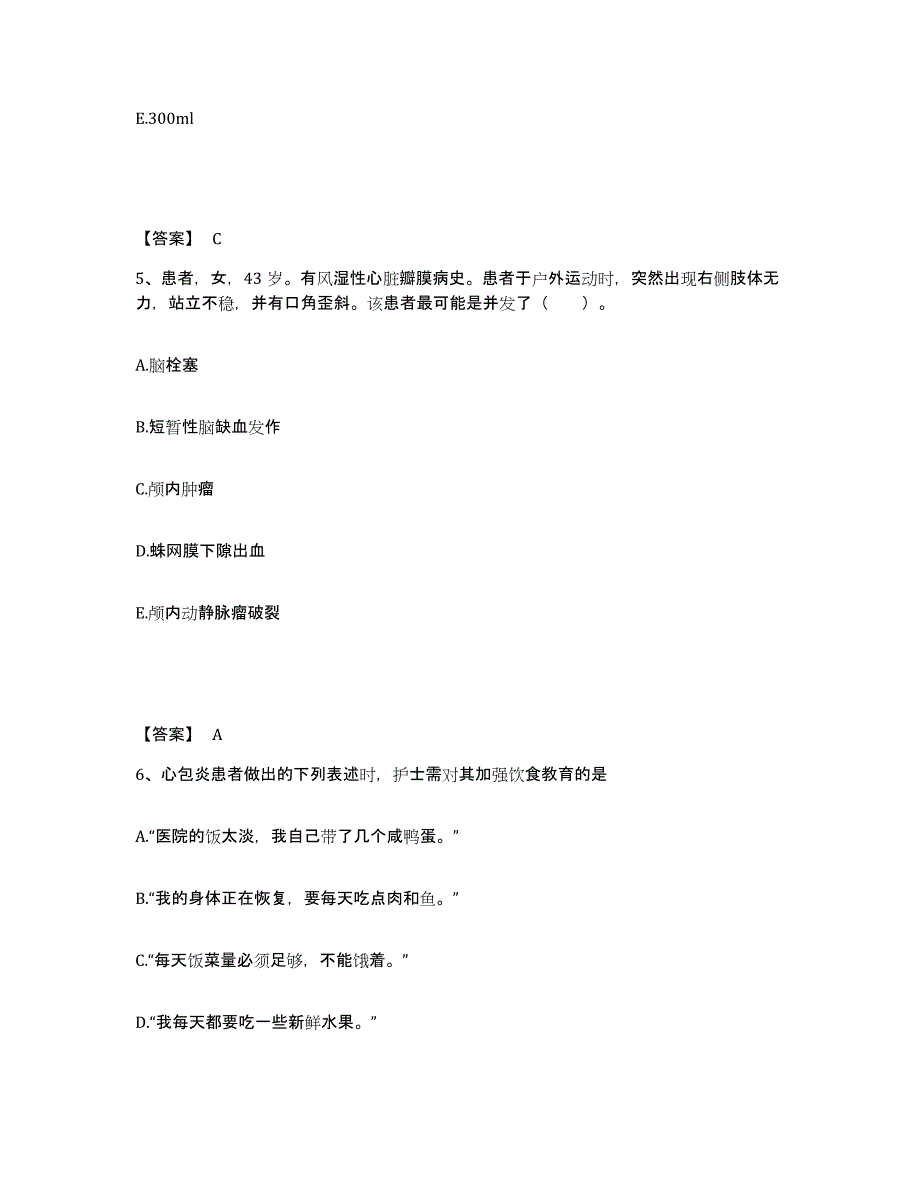 备考2025青海省康复医院执业护士资格考试题库练习试卷A卷附答案_第3页