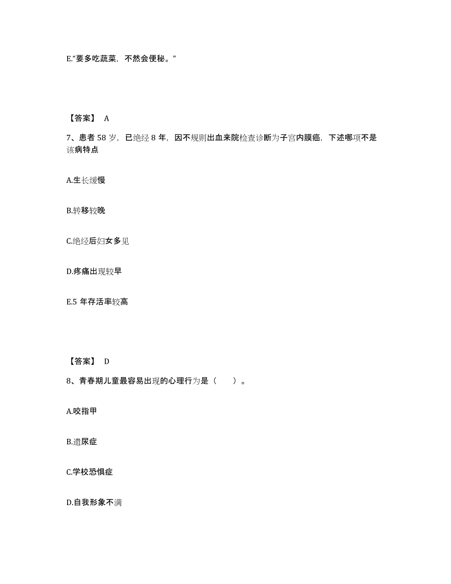 备考2025青海省康复医院执业护士资格考试题库练习试卷A卷附答案_第4页