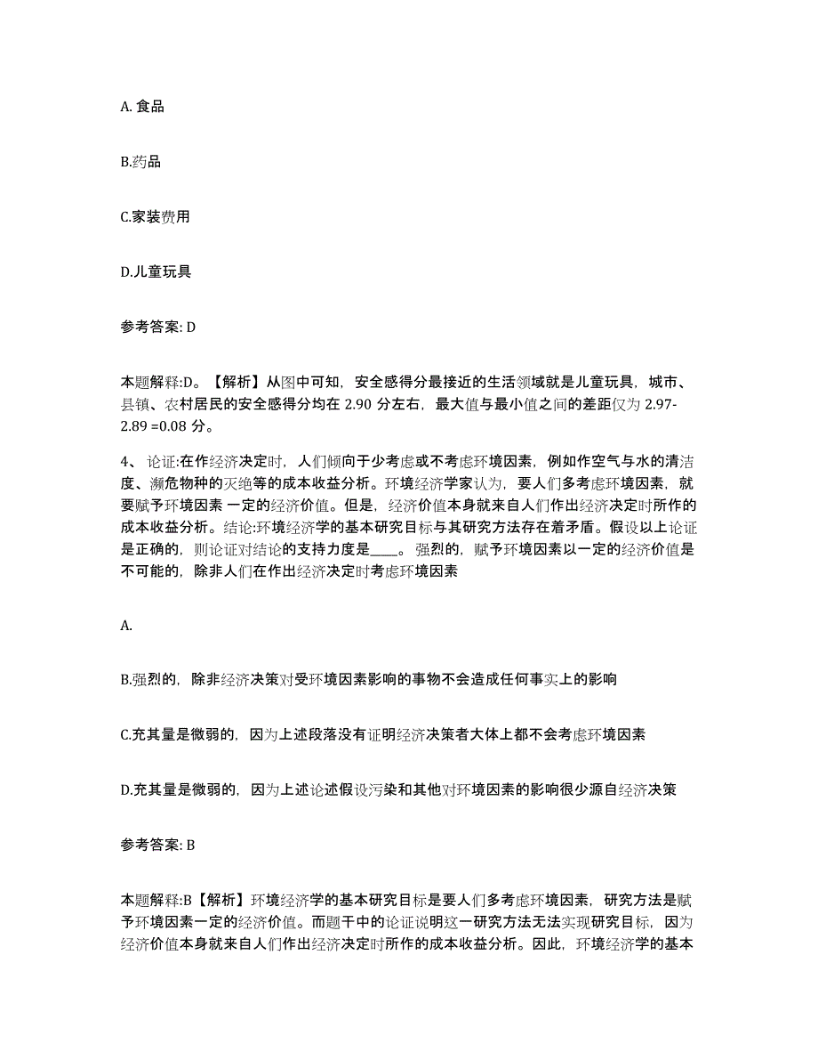 备考2025广东省河源市龙川县网格员招聘高分通关题库A4可打印版_第2页