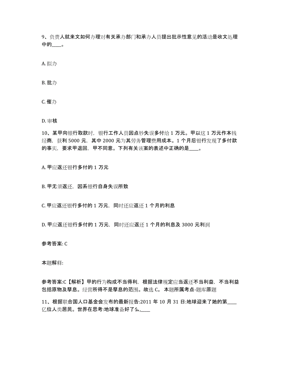 备考2025山西省大同市左云县网格员招聘自测提分题库加答案_第4页