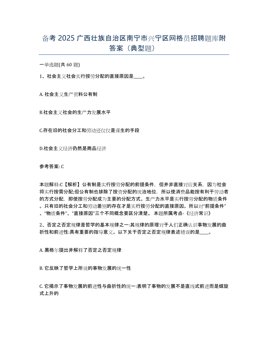 备考2025广西壮族自治区南宁市兴宁区网格员招聘题库附答案（典型题）_第1页