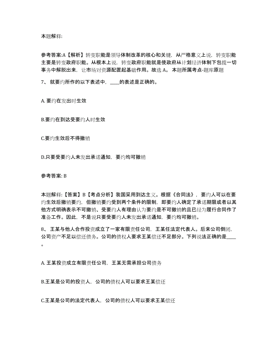 备考2025广西壮族自治区南宁市兴宁区网格员招聘题库附答案（典型题）_第4页