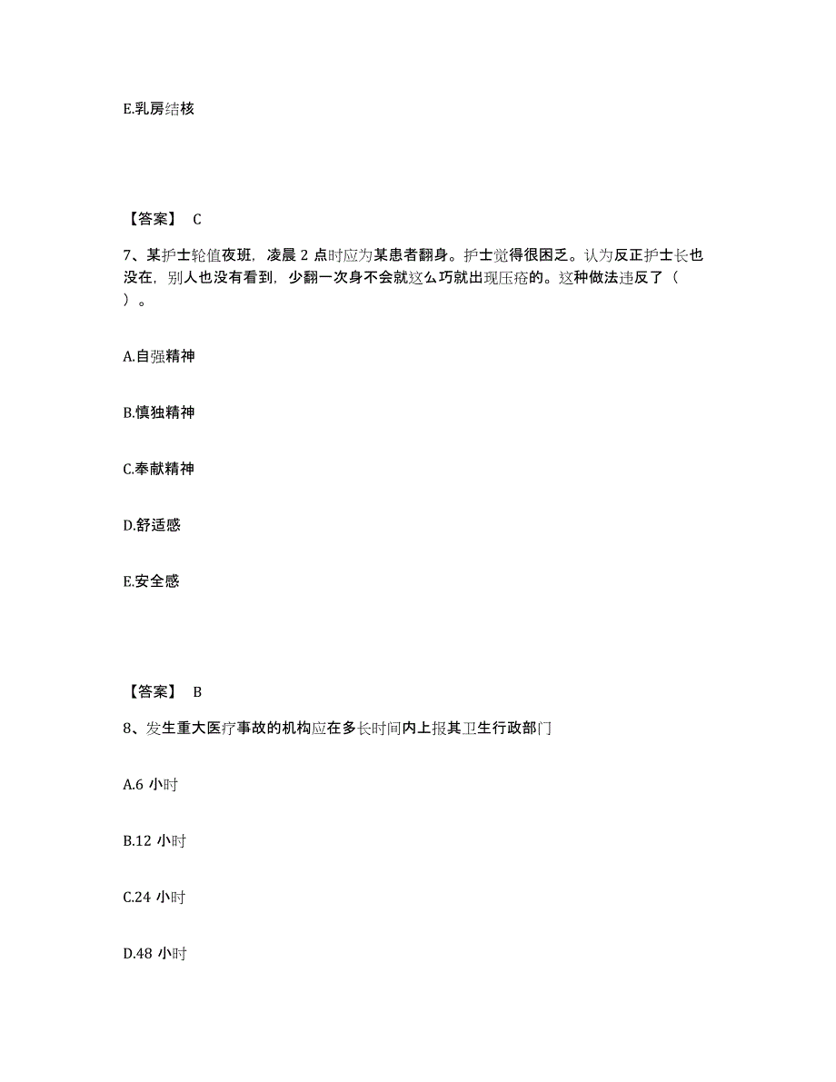 备考2025黑龙江桦川县中医院执业护士资格考试能力测试试卷A卷附答案_第4页