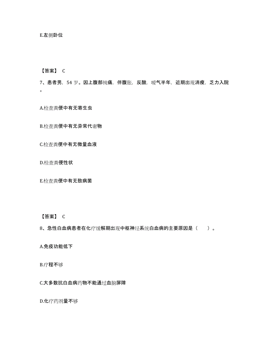 备考2025黑龙江齐齐哈尔市齐齐哈尔糖厂职工医院执业护士资格考试真题练习试卷A卷附答案_第4页