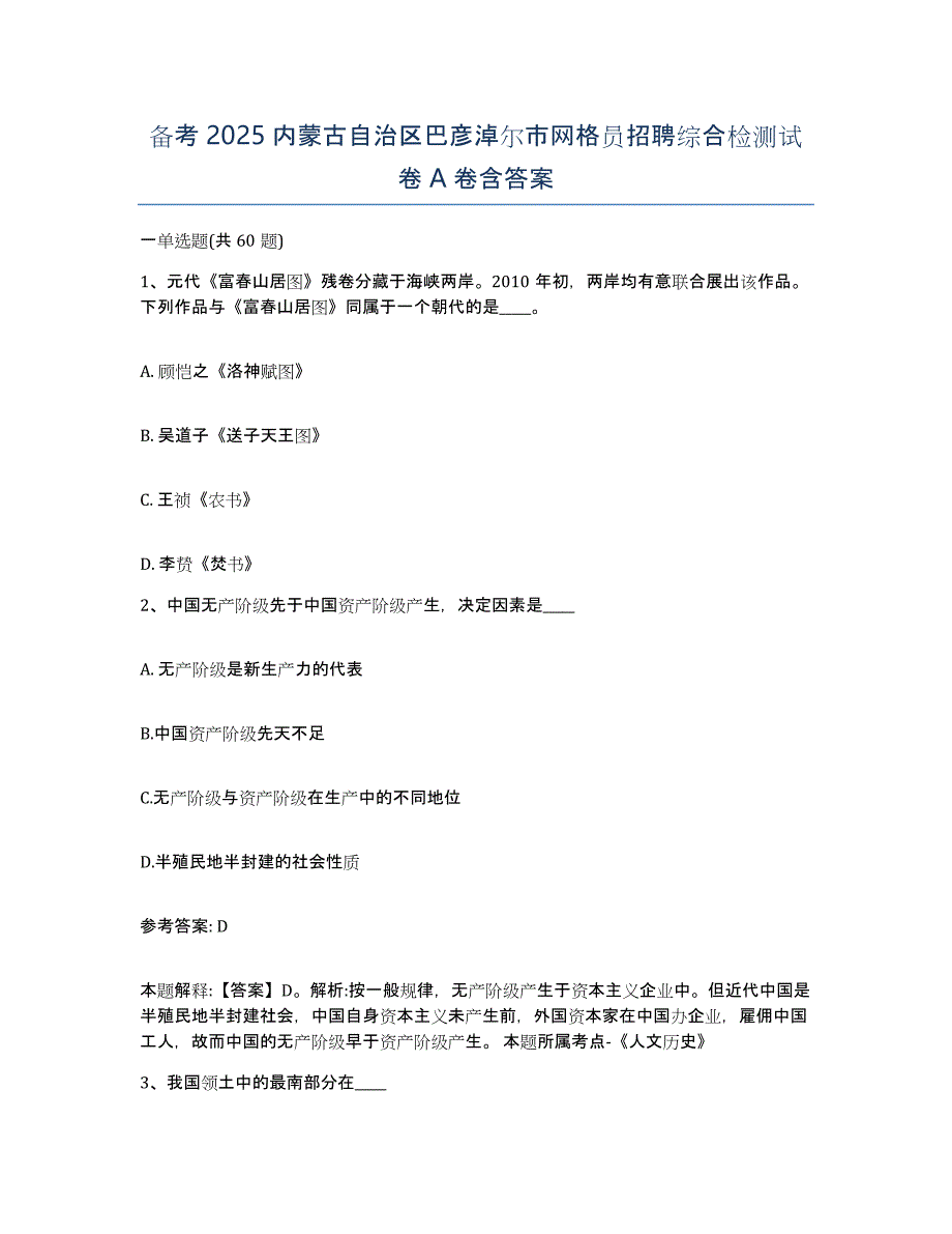 备考2025内蒙古自治区巴彦淖尔市网格员招聘综合检测试卷A卷含答案_第1页