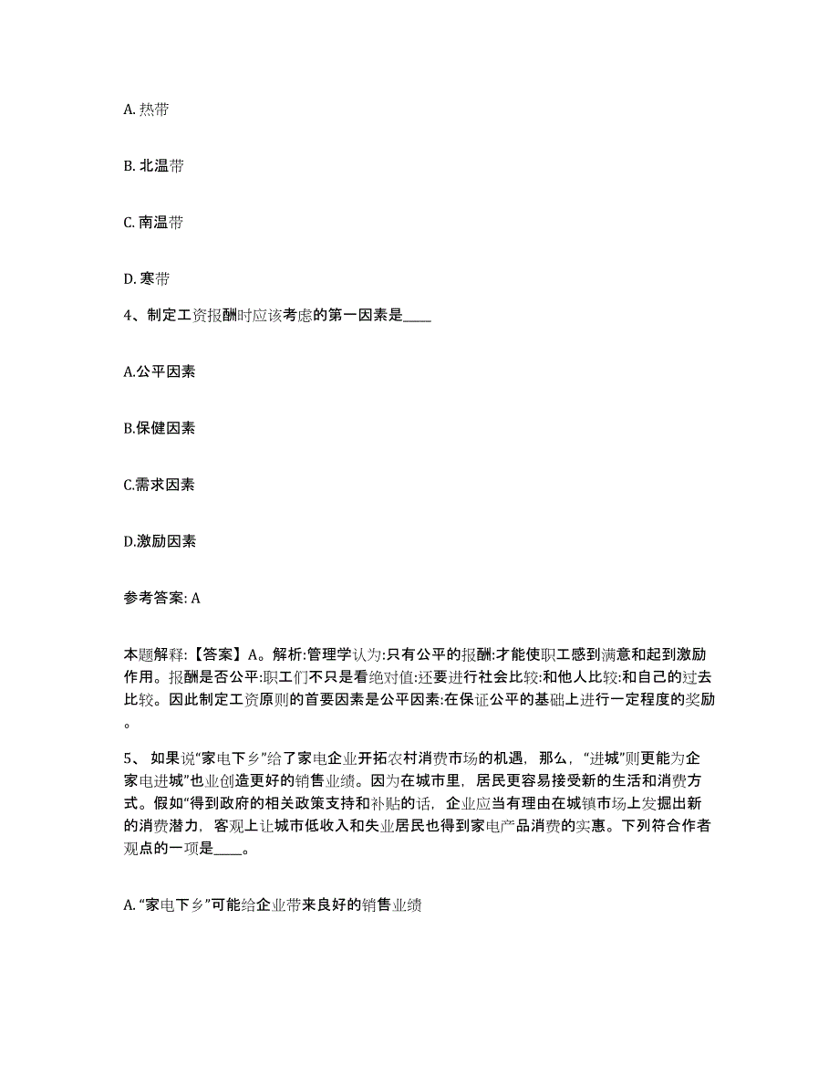 备考2025内蒙古自治区巴彦淖尔市网格员招聘综合检测试卷A卷含答案_第2页