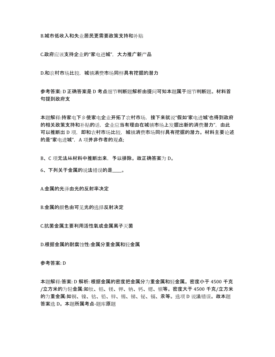 备考2025内蒙古自治区巴彦淖尔市网格员招聘综合检测试卷A卷含答案_第3页