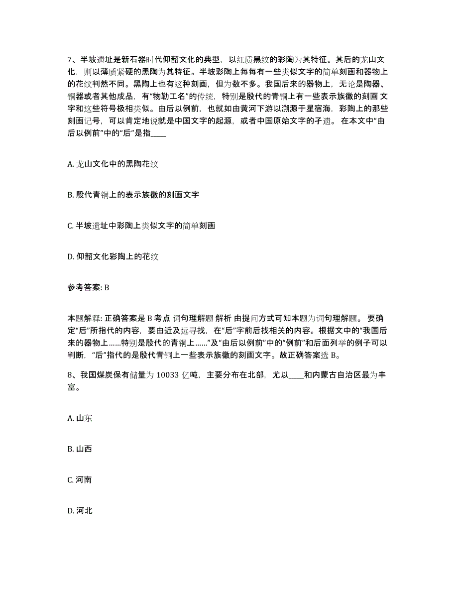 备考2025内蒙古自治区巴彦淖尔市网格员招聘综合检测试卷A卷含答案_第4页